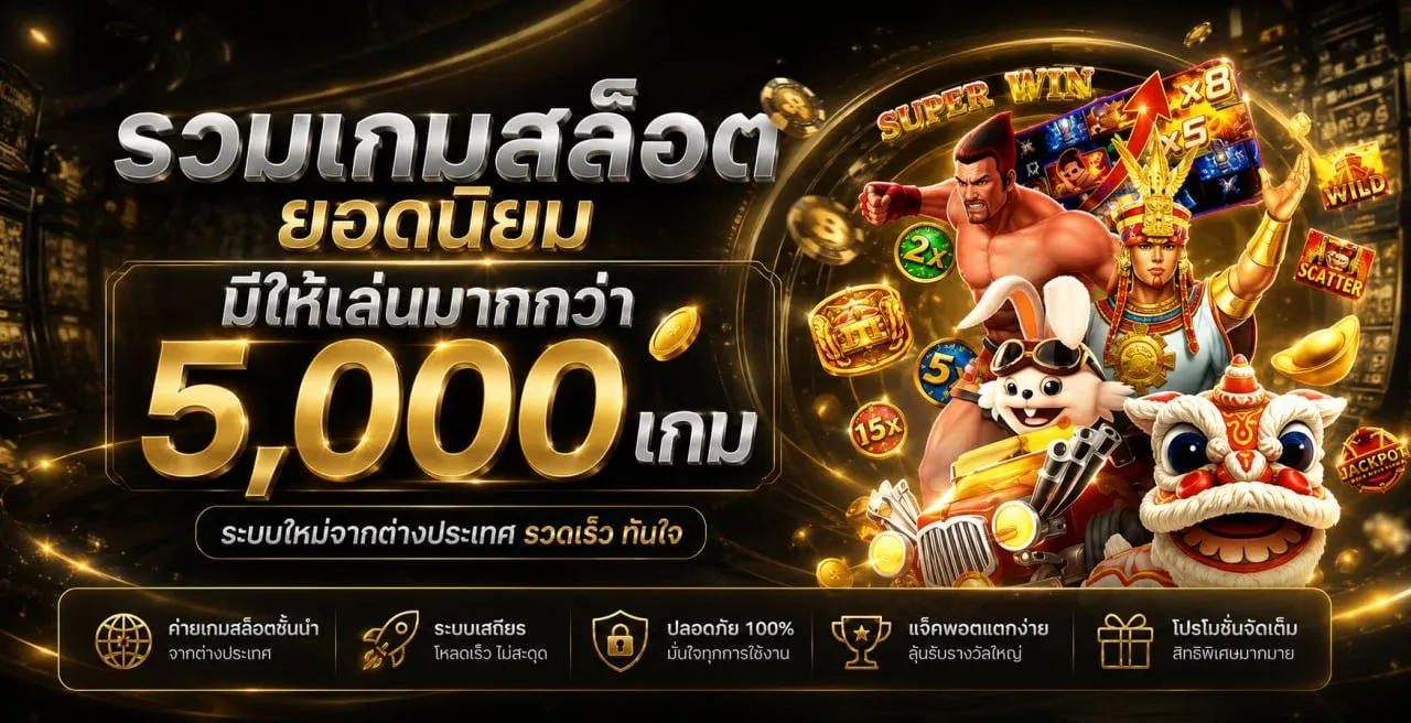 กำลังมาแรง slotg2g
